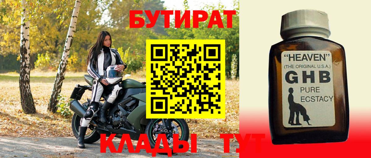 Бутират бутик Чусовой