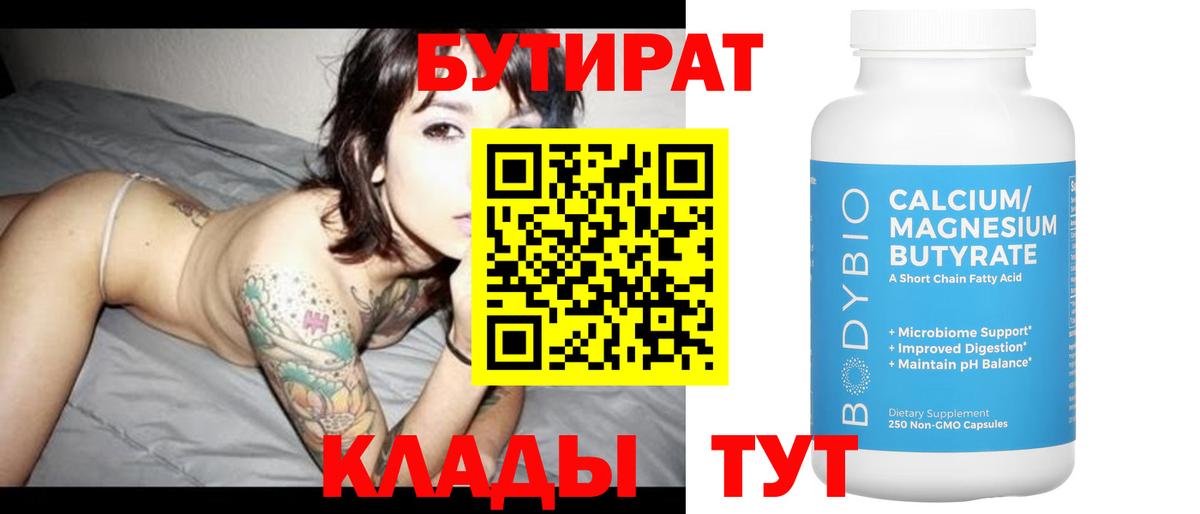 Бутират BDO  Вход с VPN  Чусовой 