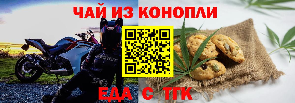 Печенье с ТГК конопля Чусовой