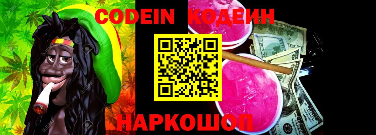 Кодеиновый сироп Lean Purple Drank Чусовой