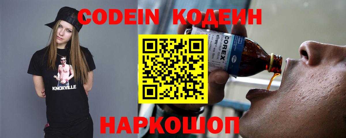 Кодеин Purple Drank  Вход с VPN  Чусовой  Codein напиток Lean (лин) 