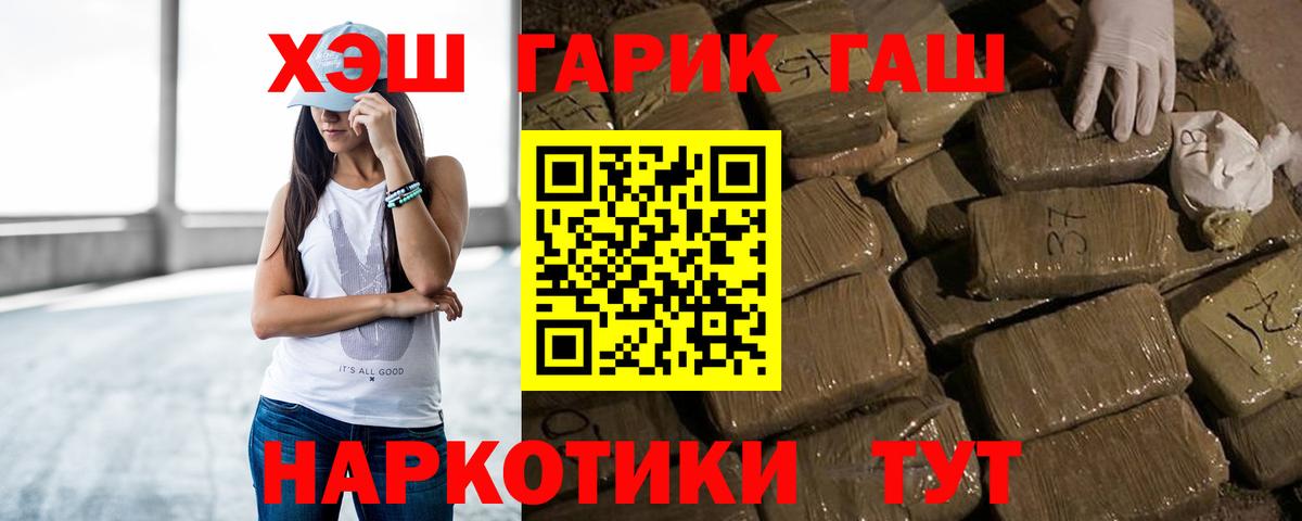 ГАШ  ГАШ гашик  Вход с VPN  как найти закладки  Чусовой  ГАШИШ убойный 