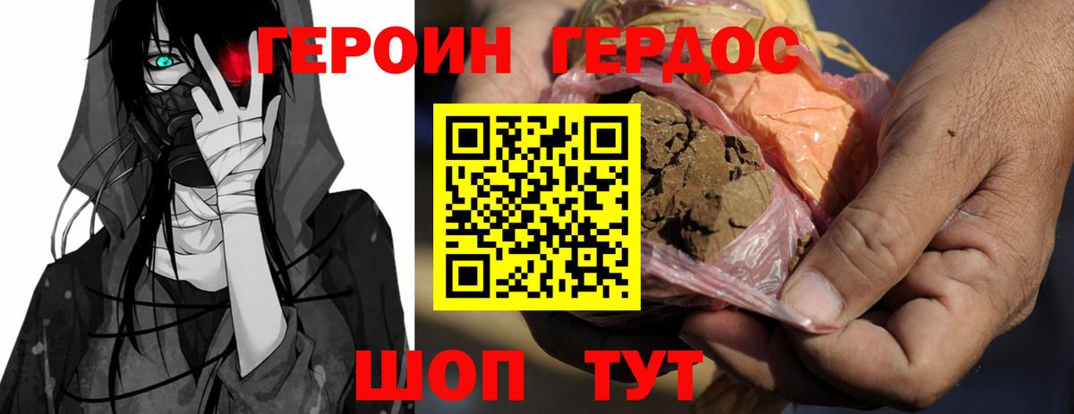 ГЕРОИН Heroin  Вход с VPN  Героин  Чусовой 