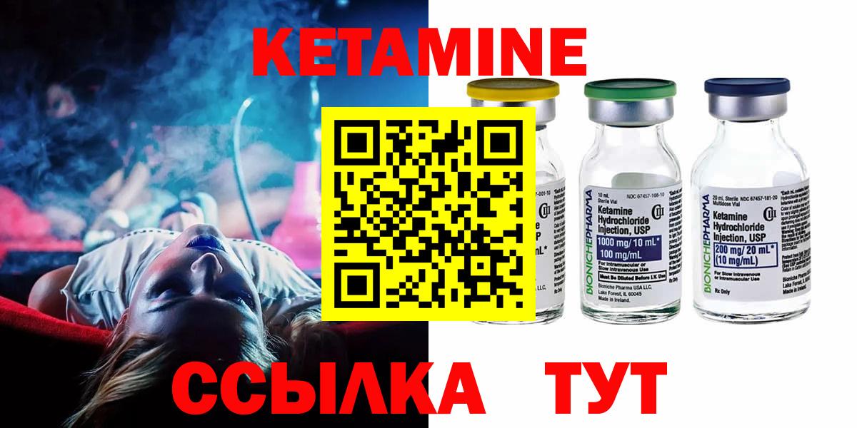 КЕТАМИН ketamine  Вход с VPN  Чусовой 