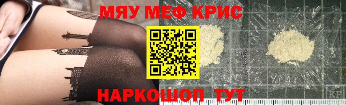 Меф кристаллы Чусовой