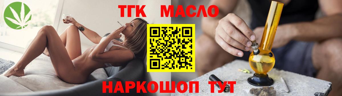 ТГК THC oil Чусовой